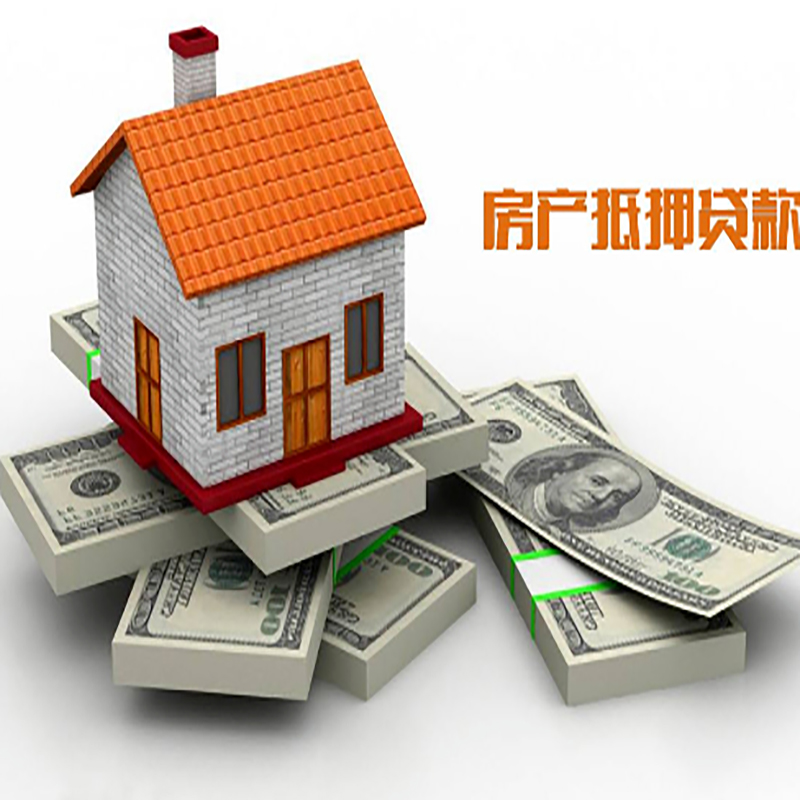 河东北碚房产抵押贷款利率及怎么办理