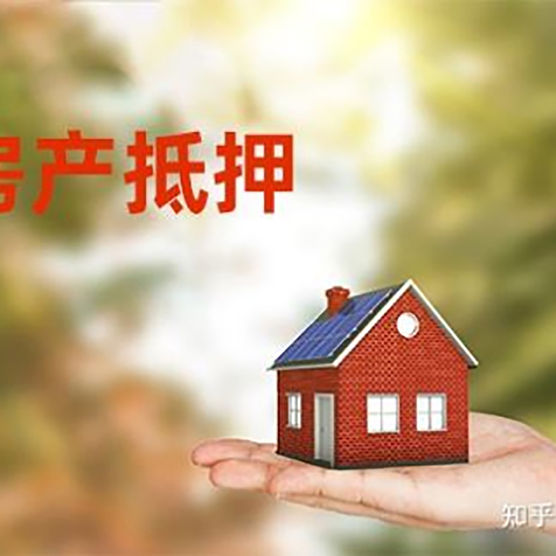 河东重庆房产消费抵押贷款办理条件