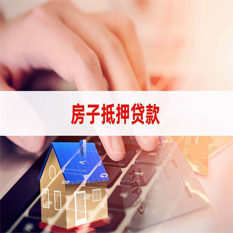 河东重庆房屋抵押贷款对价值的评估怎么计算