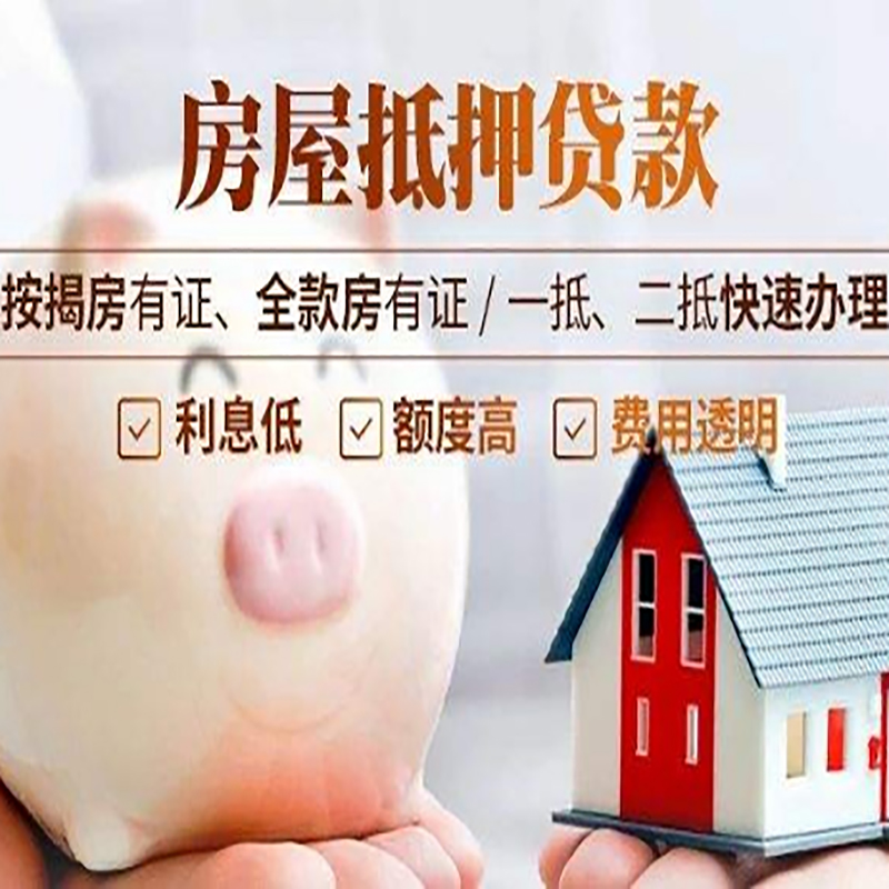 河东按揭房二次抵押贷款办理条件